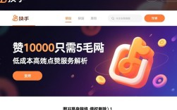 快手5毛买10000赞的优惠活动真实可靠吗？