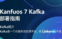 CentOS 7 环境下 Kafka 部署指南