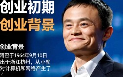 马云的创业之路，从梦想起步到商业帝国
