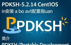 CentOS系统上安装PDKSH-5.2.14版本教程