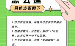 如何在微信上成功创建一个群聊？