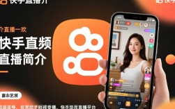 如何在快手开直播？新手必看，详细步骤与技巧揭秘！