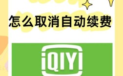 爱奇艺会员账号注销教程