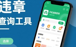 手机上有哪些实用方法可以轻松查询车辆违章记录？