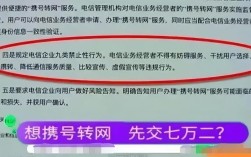 电信拒绝6个7靓号转网，领导审批未通过