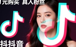 抖音低价粉丝购买是否可靠？