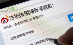 新浪微博账号注销步骤详解，为何注销后无法重新注册？