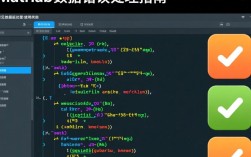 Matlab数据处理错误排查指南
