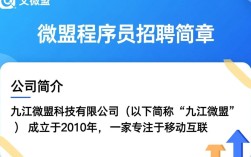 九江程序员求职九江微盟，待遇如何？福利有哪些？