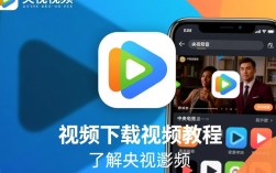 央视影音视频下载攻略