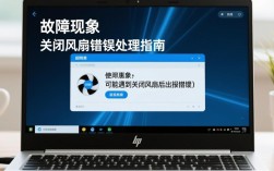 惠普关闭风扇报错是何原因？官方维修解答大揭秘！