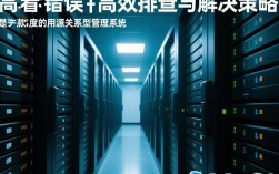MySQL数据库查询错误分析指南