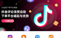 抖音评论涨赞自助下单平台，24小时在线服务网站