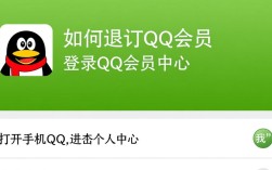 轻松退订QQ会员，手机操作指南