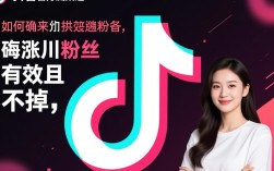 千川涨防掉粉策略全解析
