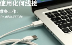 iPad连接电脑的详细步骤和方法，是时候解决这个疑问了！