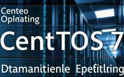 CentOS 7企业版，详解企业级Linux发行版特点与优势