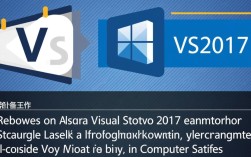 VS2017安装过程中遇到问题？揭秘安装全攻略及常见疑问解答！