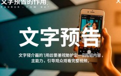 视频剪辑技巧，文字预告制作攻略