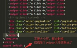 Swiper 报错，您是否遇到了滑动组件的常见问题？