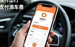 滴滴车费支付方式详解，新手必看，如何轻松完成支付？