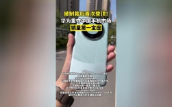 华为重返中国智能手机市场冠军宝座