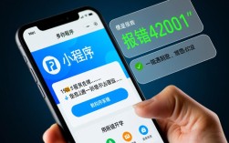 小程序异常，42001错误解析
