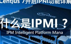 CentOS 7系统下开启IPMI功能教程