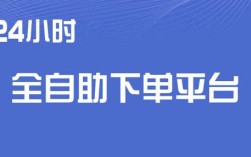 24小时自助下单商城