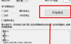 Memtest 报错，该如何解决？