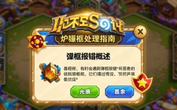 炉石传说，弹框报错问题解析