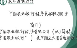 北京中国农业银行程序员岗位薪资标准究竟有多高？值得投入吗？