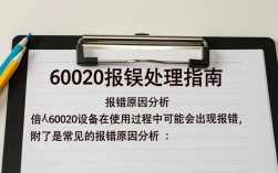 倍福60020故障排查指南