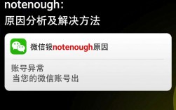 微信报错notenough是什么意思？解决方法大揭秘！