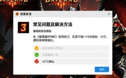 暗黑破坏神3报错处理指南