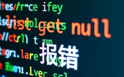 list get null 报错排查与解决，常见原因及高效解决方法揭秘？