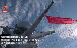 中俄联演期间，中方向外国舰机进行外交喊话引发关注