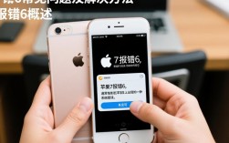 苹果7频繁报错6故障处理指南