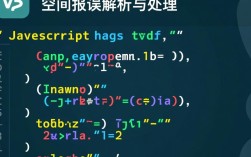 JavaScript代码中空格引发报错问题解析