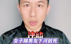 冲动踹男友下河致死，女子被判刑五年半