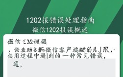 微信版本1202故障解析