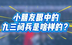 童真视角下的九三阅兵盛典