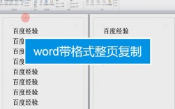 如何快速复制Word文档中的一整页内容？