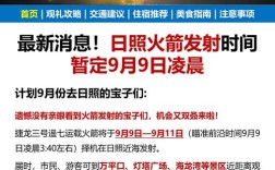 山东日照海域海上火箭发射计划启动