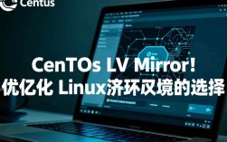 CentOS LV Mirror的配置和使用有何技巧与挑战？