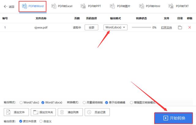 如何将Word文档高效转换为PDF格式？-图3