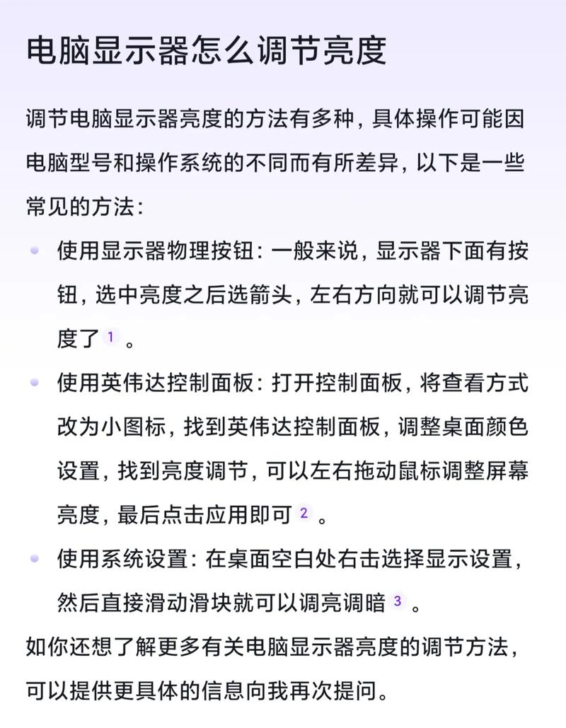 调整电脑屏幕亮度的简单方法有哪些？-图2