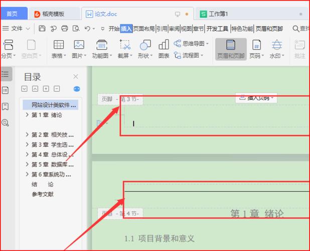 如何有效移除Word文档中的页眉和页脚？-图1