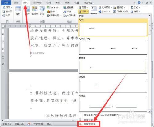 如何有效移除Word文档中的页眉和页脚？-图3