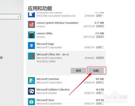 如何彻底从电脑中移除Microsoft Office？-图1